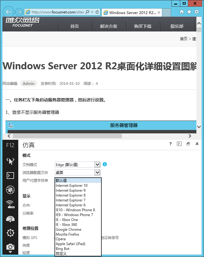 Windows Server 2012 R2桌面化详细设置图解