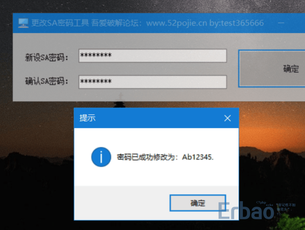 SQL数据库SA密码修改工具